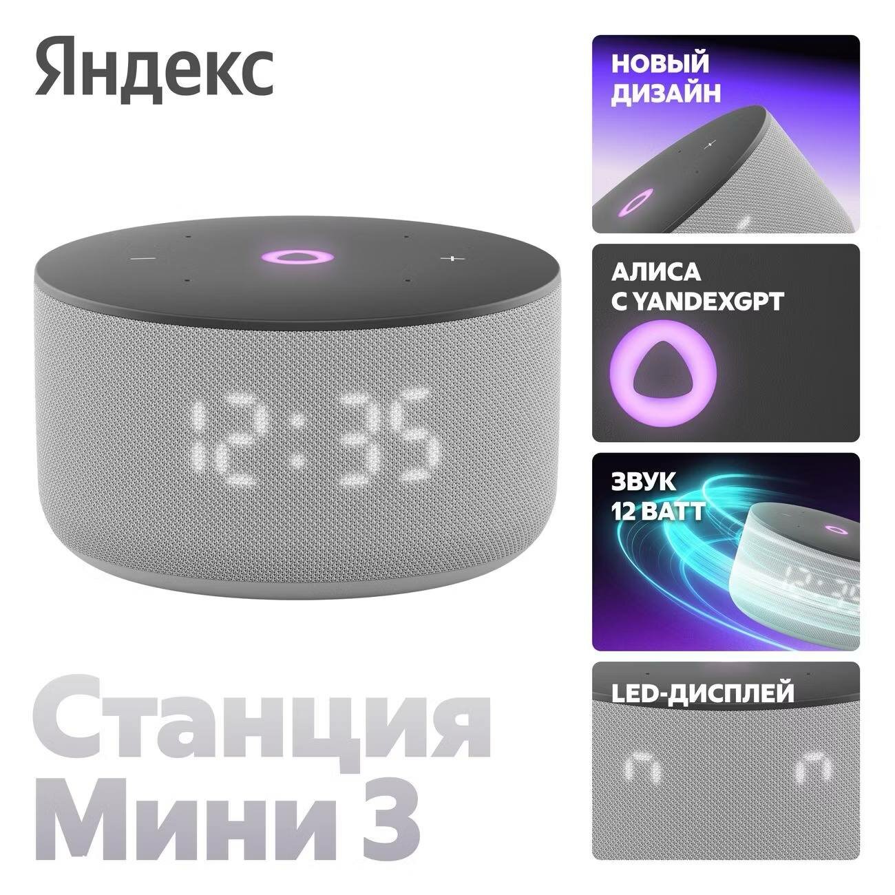 Яндекс Станция Мини (3-е поколение) — умная колонка с Алисой и часами
