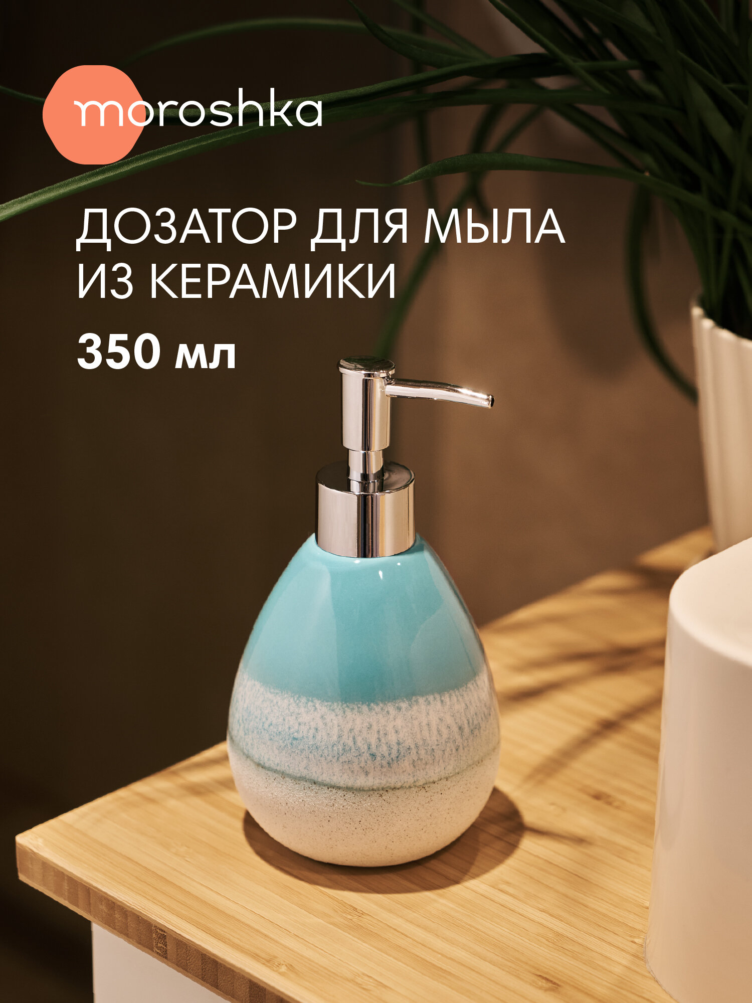 Дозатор для жидкого мыла керамика