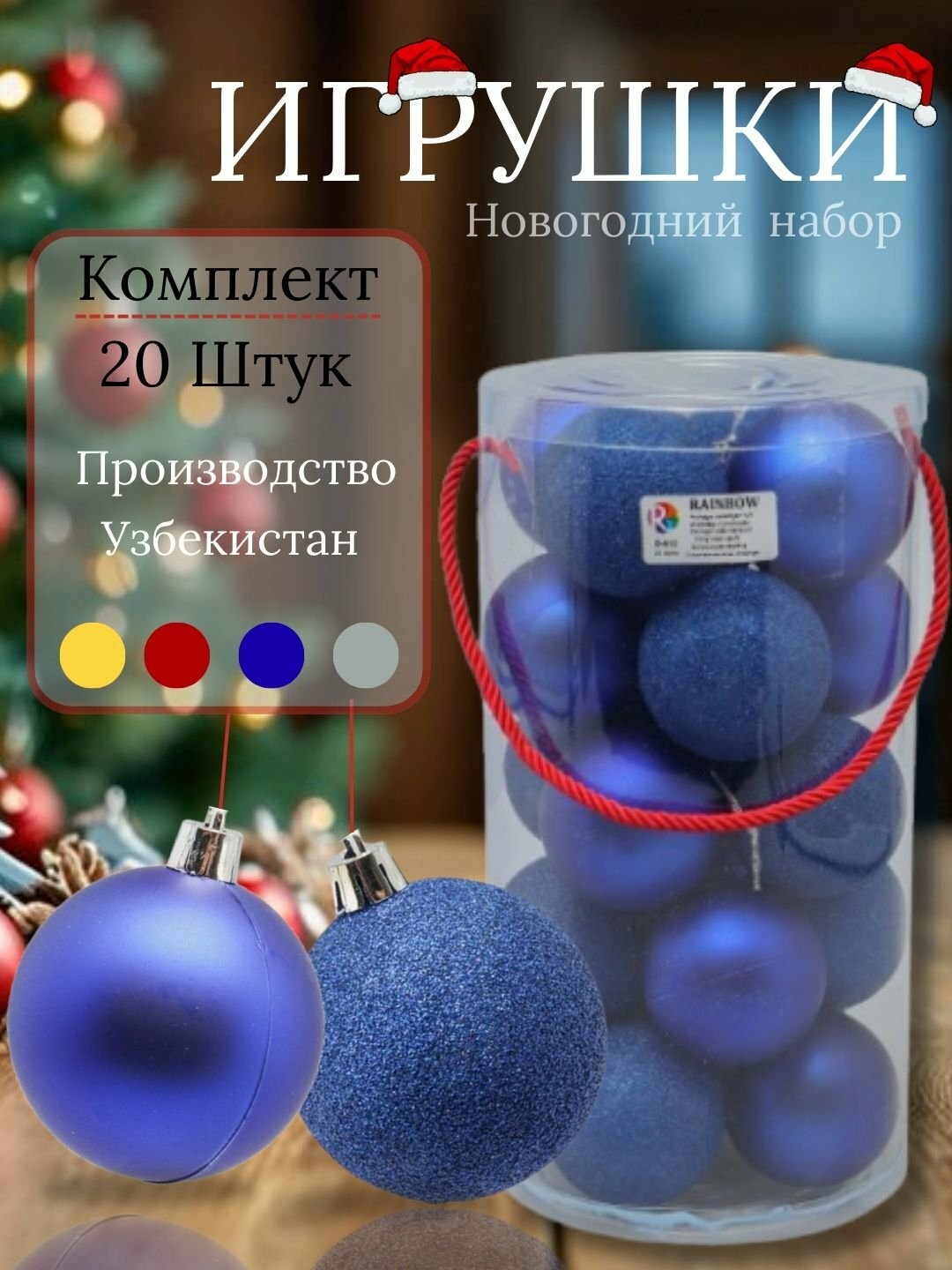 Набор новогодних ёлочных шаров "Снежная Феерия", 20шт, 6см Различные виды для создания гармоничного декора.