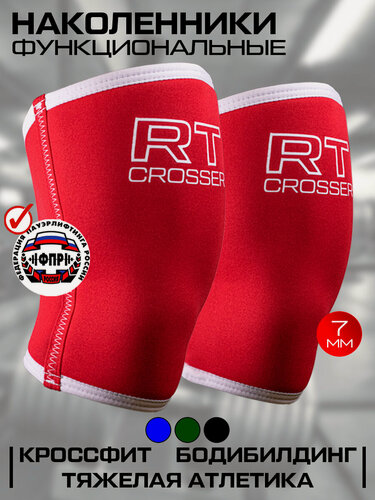 Изображение товара Наколенники спортивные универсальные для кроссфита и тяжелой атлетики Русская Турбина Crosser M