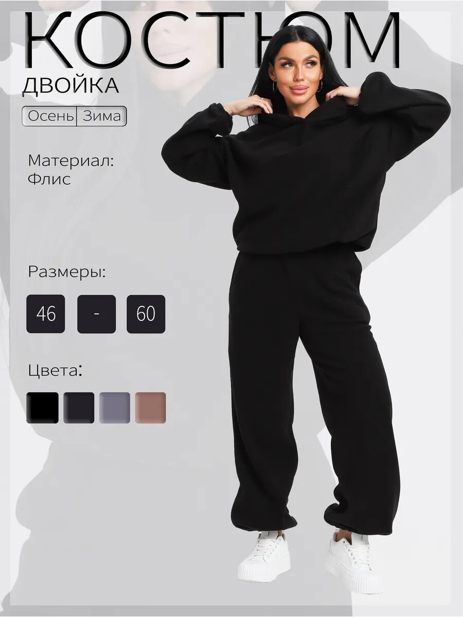 Костюм спортивный Батук Эсмер осень-зима2025 размер 58-60 черный