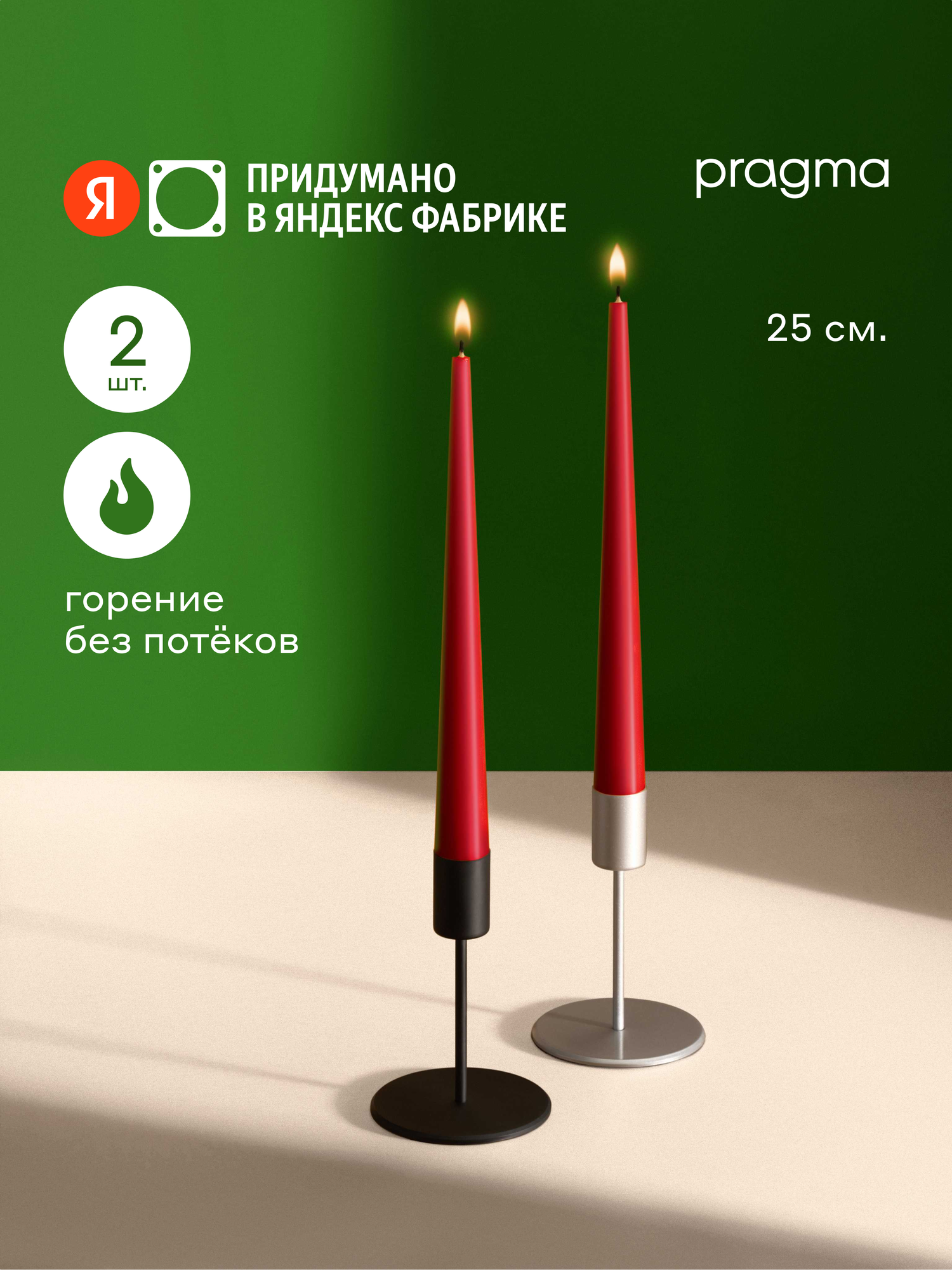 Набор свечей конических Pragma Luola 25 см 2 шт. в упаковке огненный красный
