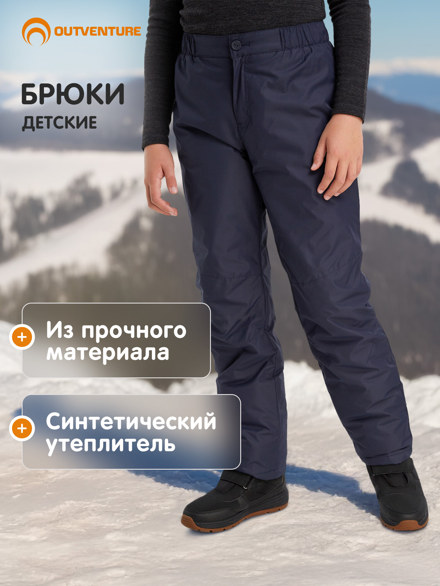 Брюки утеплённые OUTVENTURE Travel Boy's Padded Pants размер 146-152  черный