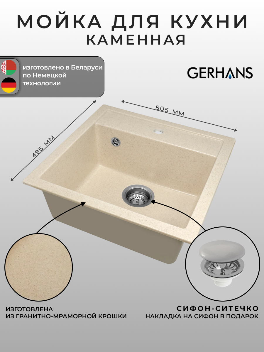 Мойка для кухни Gerhans A11-20 Бежевая 510х505 мм (Беларусь)