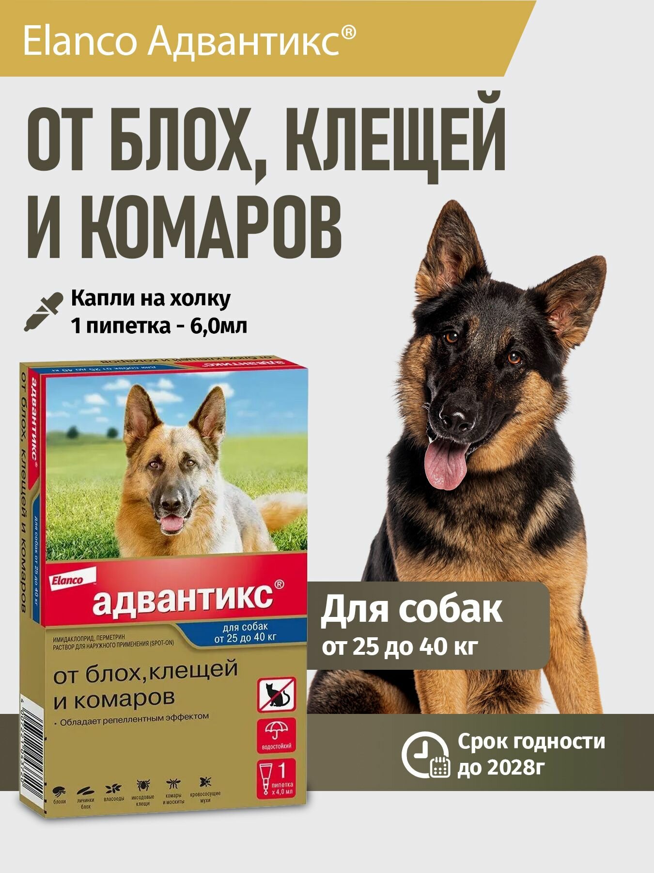 Адвантикс для собак массой более 25 кг, 1 пип