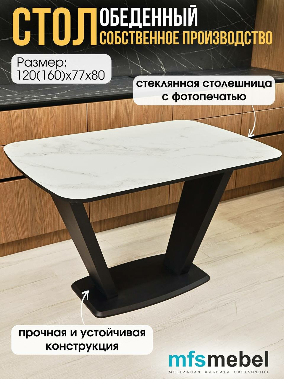 Стол обеденный раздвижной Прага в стекле, белый мрамор/черный, 120(160)х80 см