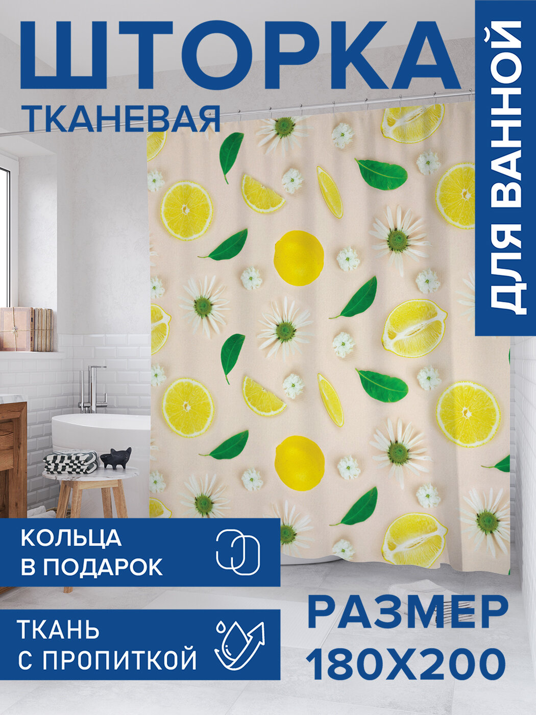 Штора для ванной тканевая 180х200 водоотталкивающая занавеска в душевую 