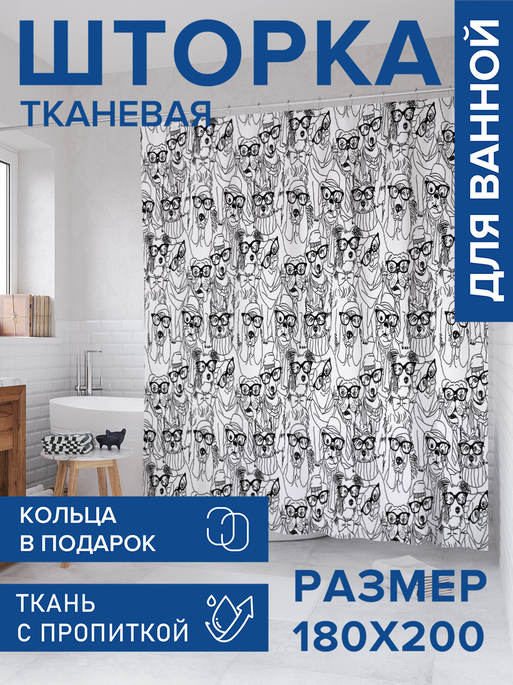 Штора в ванную тканевая с водоотталкивающей пропиткой / занавеска в душевую с рисунком 
