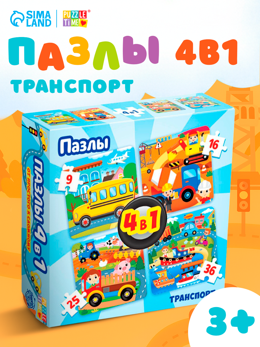 Пазл 4 в 1 "Транспорт" 86 деталей набор пазлов 4 шт 9 16 25 и 36 деталей 14х14 см Puzzle Time