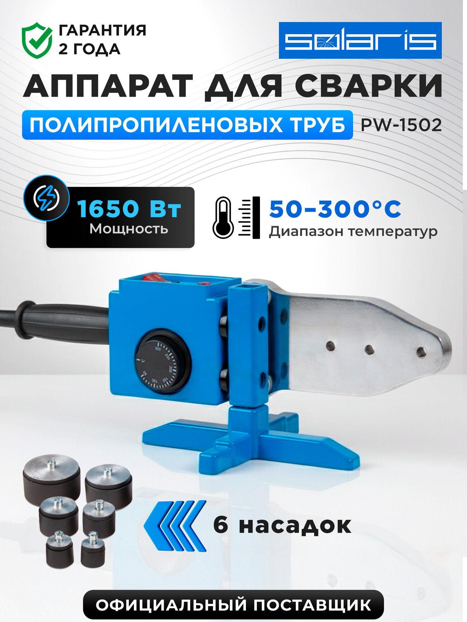 Сварочный аппарат с насадками для полимерных труб SOLARIS PW-1502