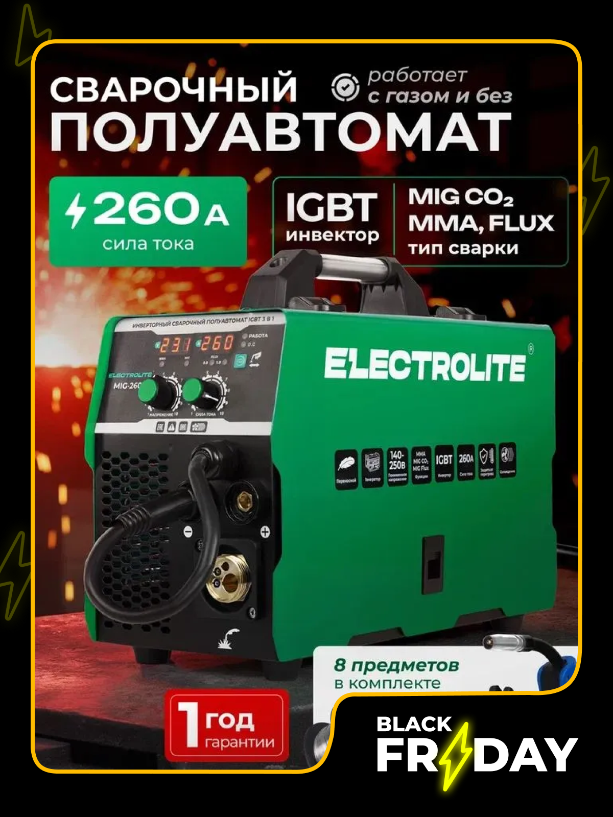 Инверторный сварочный аппарат Electrolite MIG-260 для проволоки 0.8-1 мм воздушный тип охлаждения