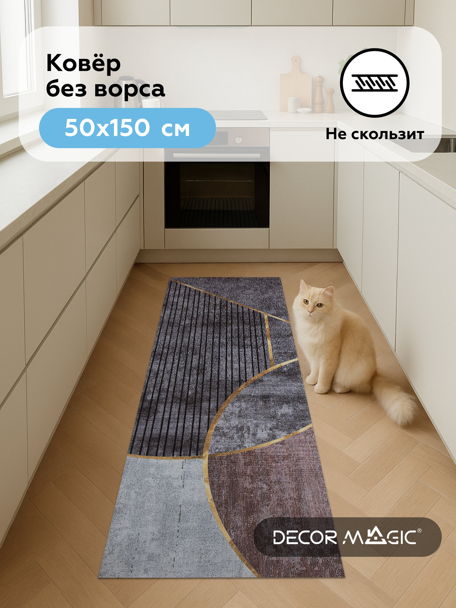 Ковер-дорожка DECOR MAGIC OPTIMA RUMBA 50х150 см противоскользящий машинная стирка коричневый