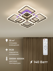 Люстра светодиодная Homsly, 140 Вт, RGB основание, диммируемая с пультом управления, ACL_047