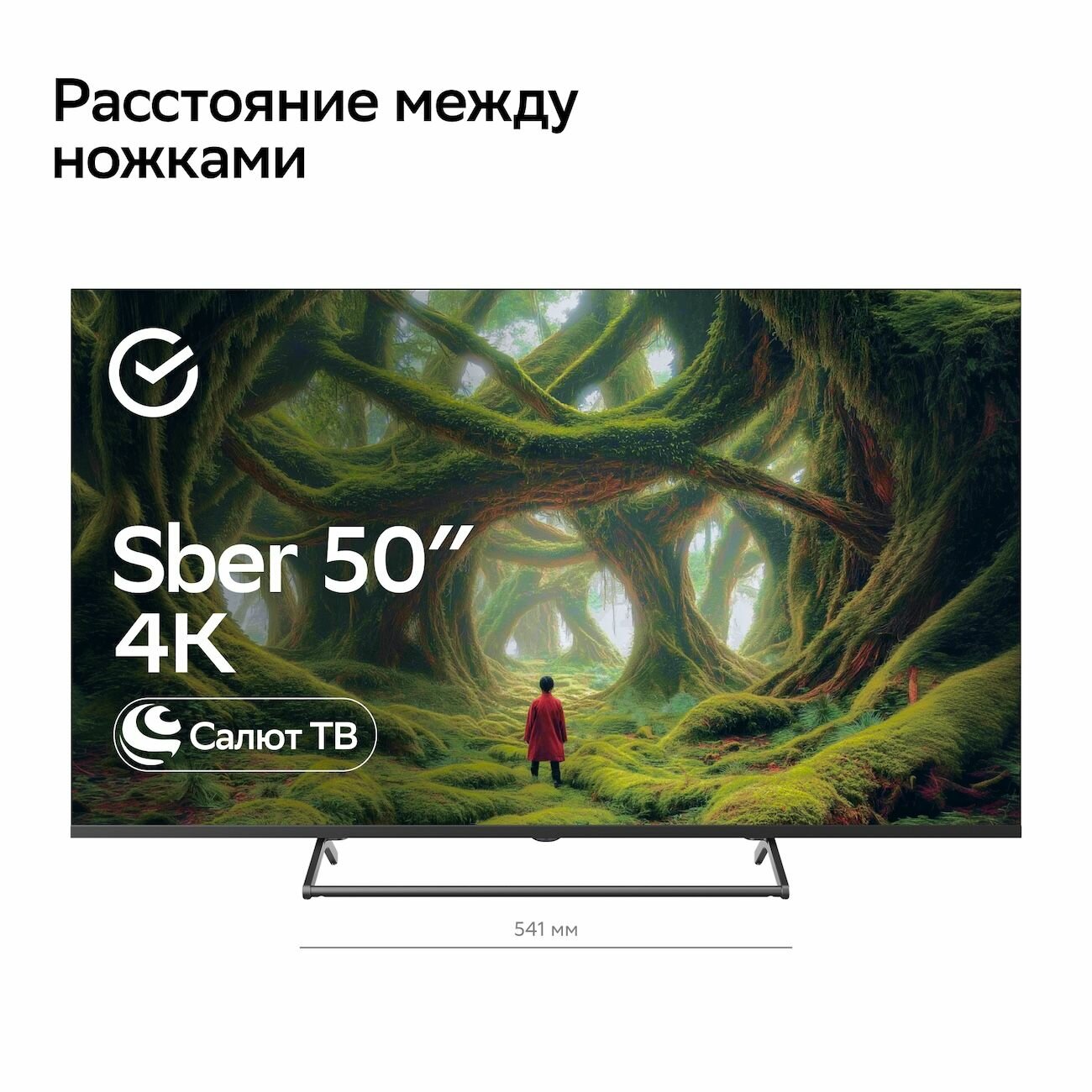 Умный телевизор Sber SDX-50U4125 с GigaChat на ОС Салют ТВ — фото 1