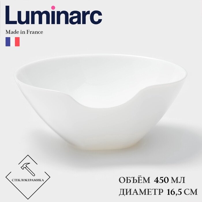 Салатник Luminarc SALENCO 450 мл d 165 см стеклокерамика белый