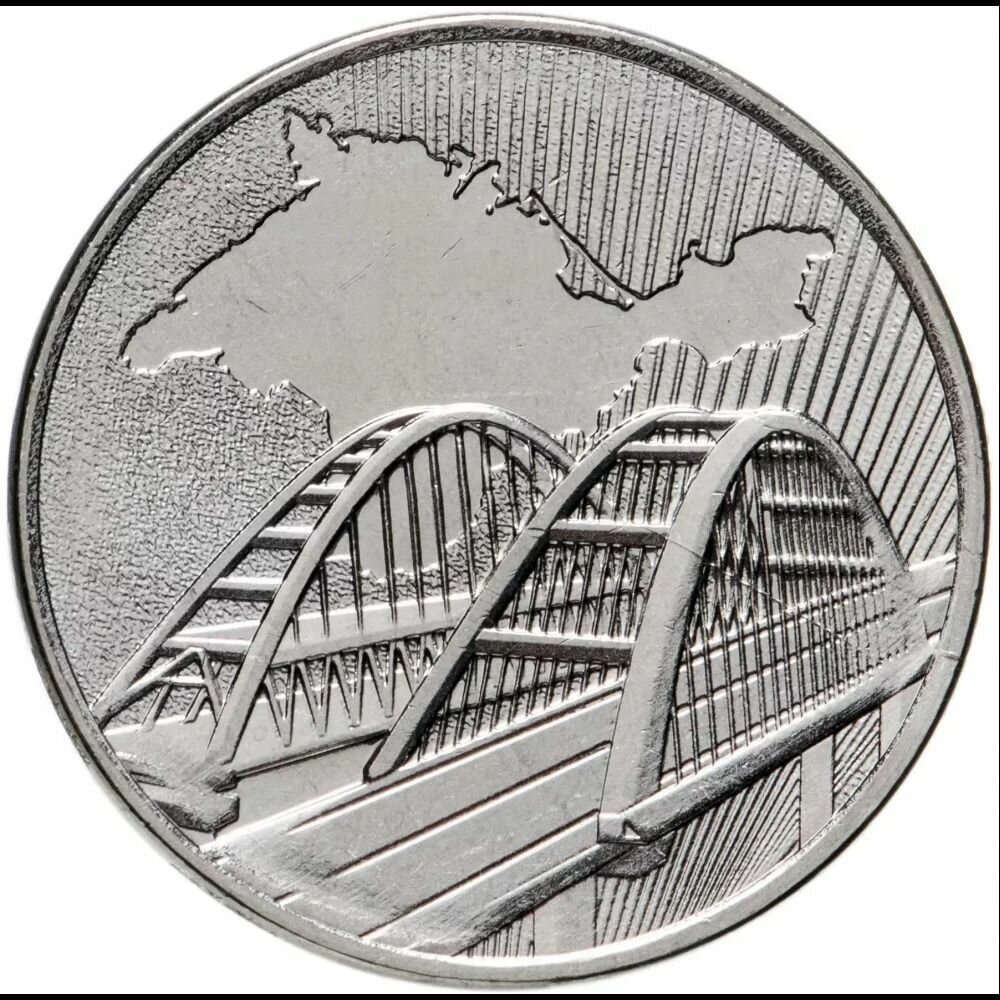 5 рублей 2019 года - Крымский Мост