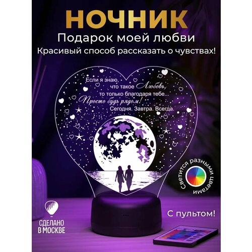 фото Ночник "море и луна" в форме сердца - романтический подарок девушке, любимому на 14 февраля, 8 марта, 23 февраля amstek