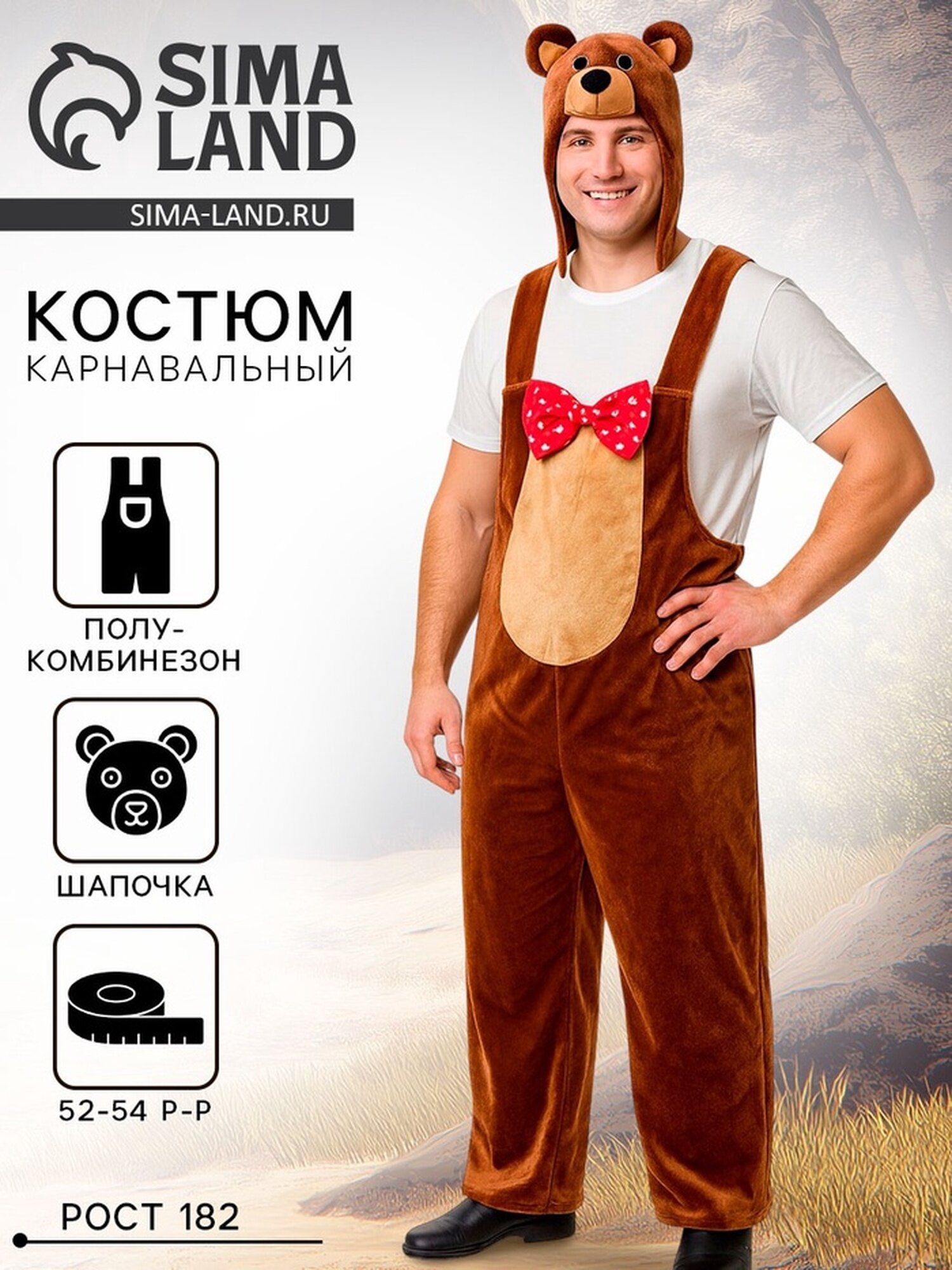 Карнавальный костюм 