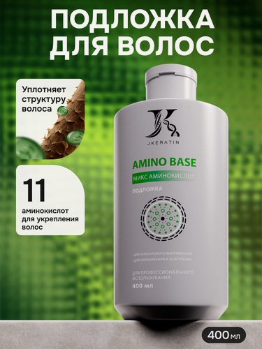 Изображение товара Amino Base – подложка для кератинового выпрямления волос, 400 мл.