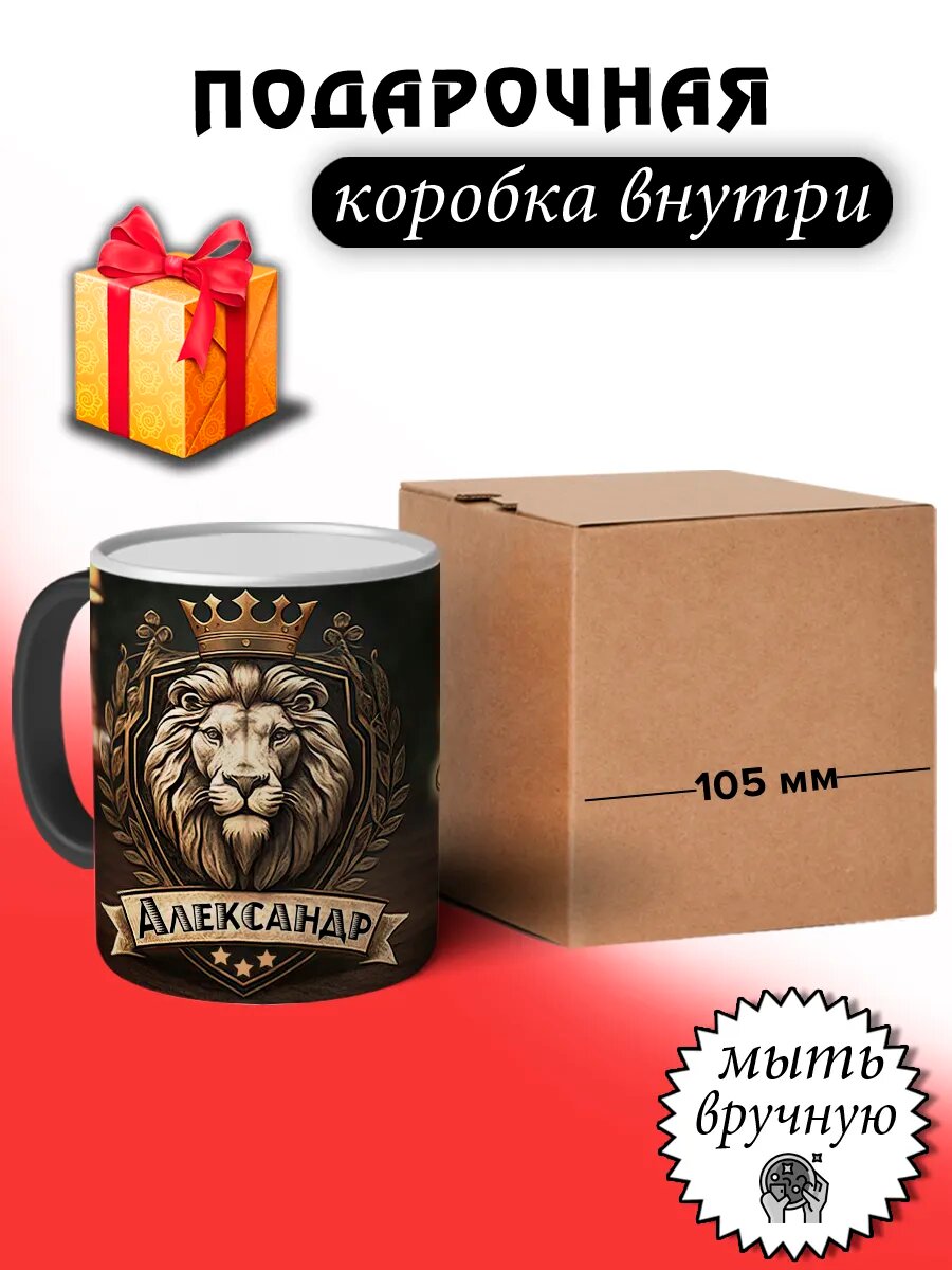 Именная кружка хамелеон подарочная Александр — фото 1