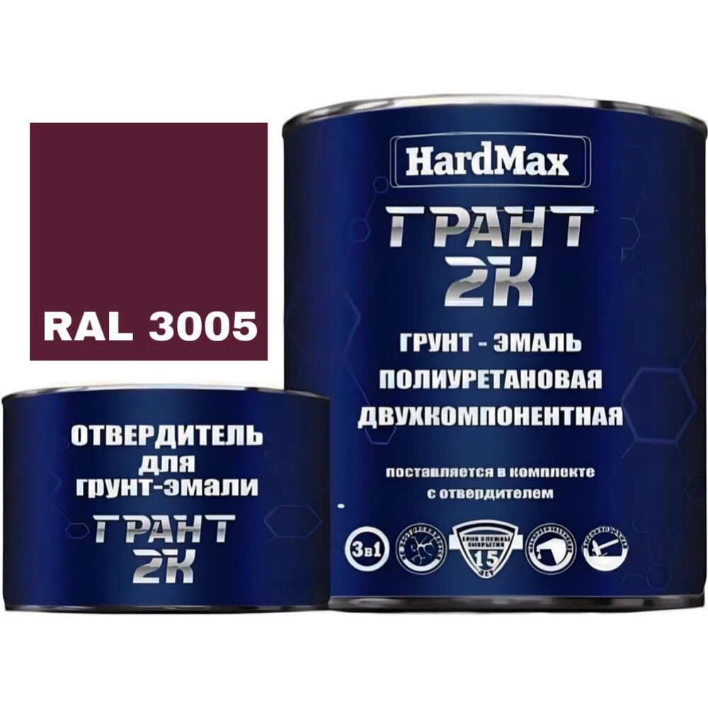 HardMax Грунт- эмаль грант 2К Hard Max RAL 3005 Красное вино (комплект 219 кг) 4690417100439