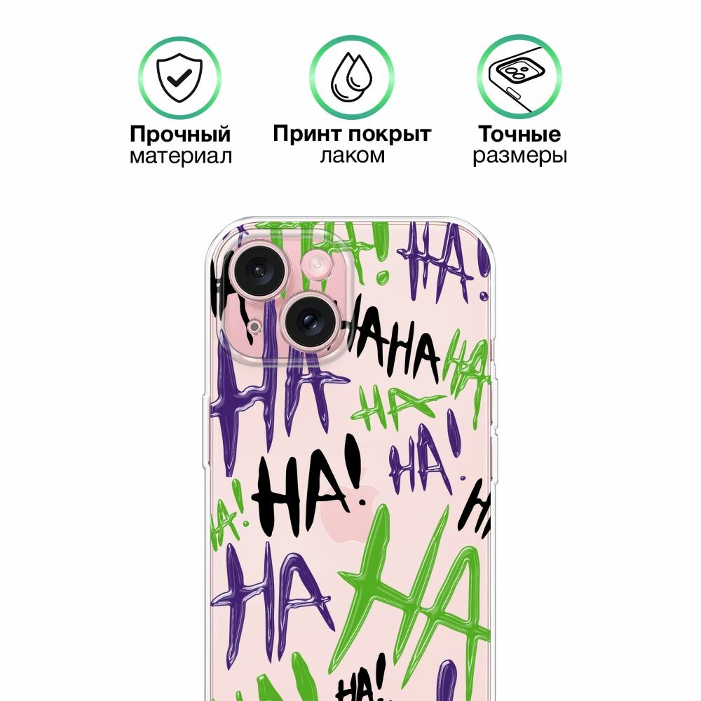 Силиконовый чехол на Apple iPhone 15 / Айфон 15 с принтом Ha ha ha 1 — фото 1