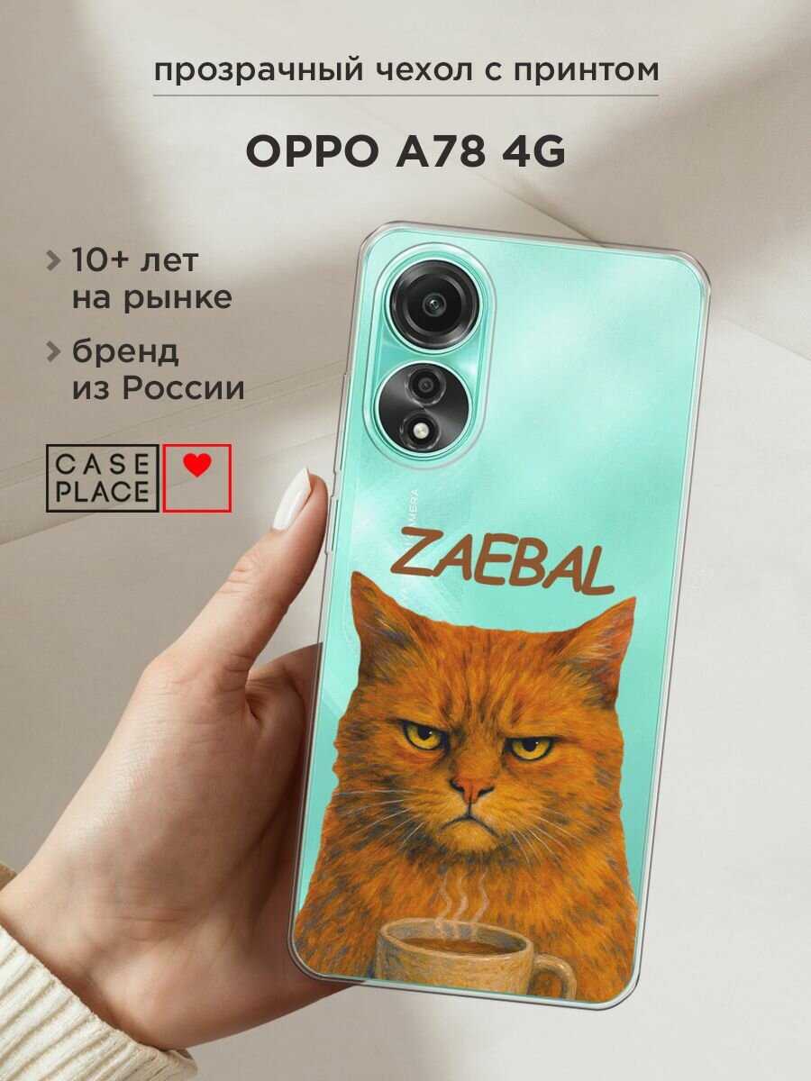 Чехол на Oppo A78 4G / Оппо A78 4G с принтом "Рыжий кот с надписью", прозрачный