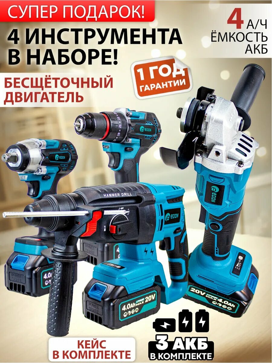 Набор аккумуляторного инструмента 4 в 1