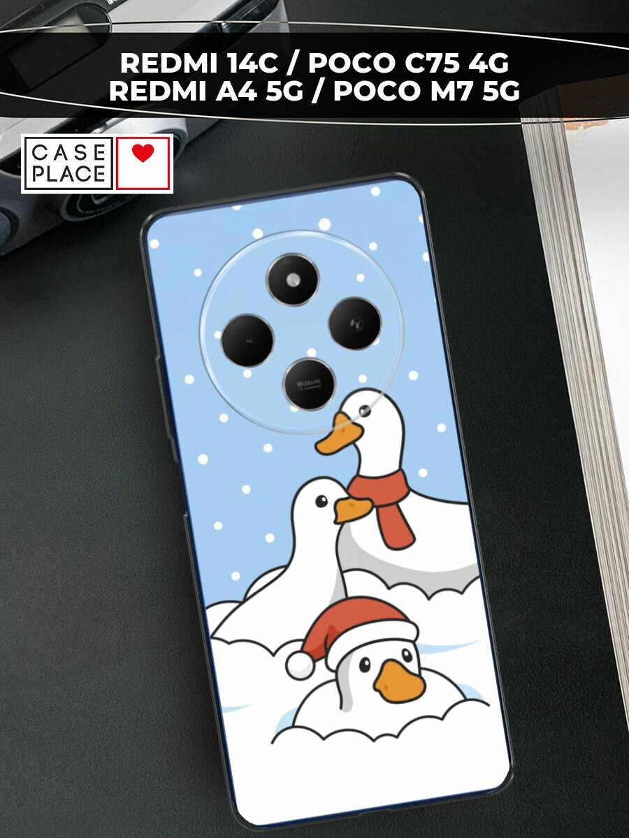 Чехол на Xiaomi Redmi 14C/Poco C75 4G/Redmi A4 5G/Poco M7 5G с принтом "Уточки в снегу"