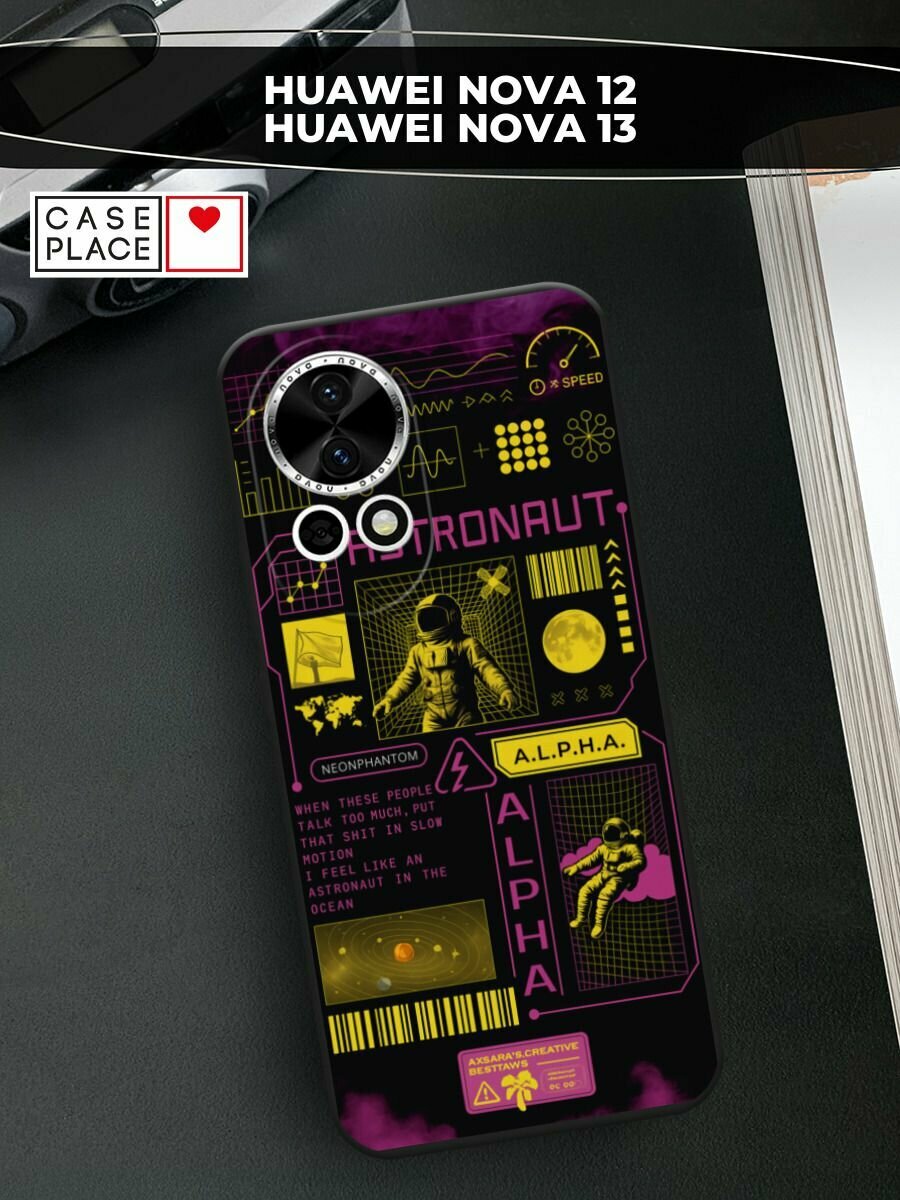 Черный матовый чехол на Huawei Nova 12/Nova13 / Хуавей Нова 12/Нова 13 с принтом "Темный космос"