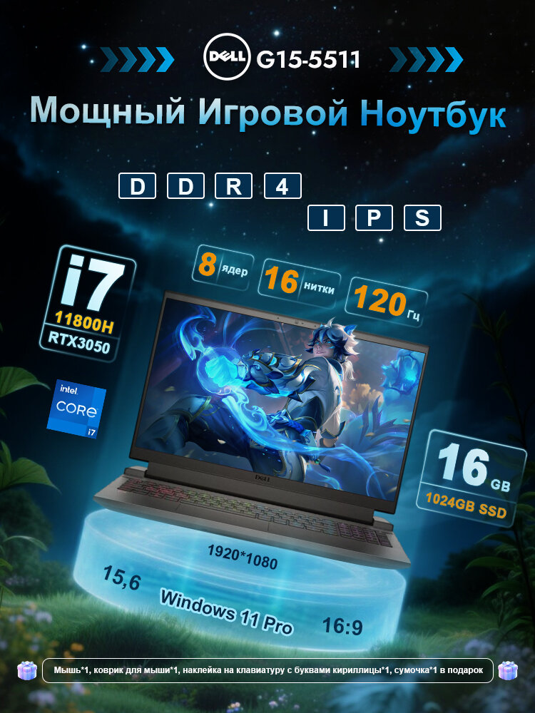 15.6" Игровой ноутбук Dell G15-5511, Intel Core i7-11800H (4.6 ГГц), RAM 16 ГБ, 1024 ГБ, RTX3050 (DLSS), Windows 11 Pro