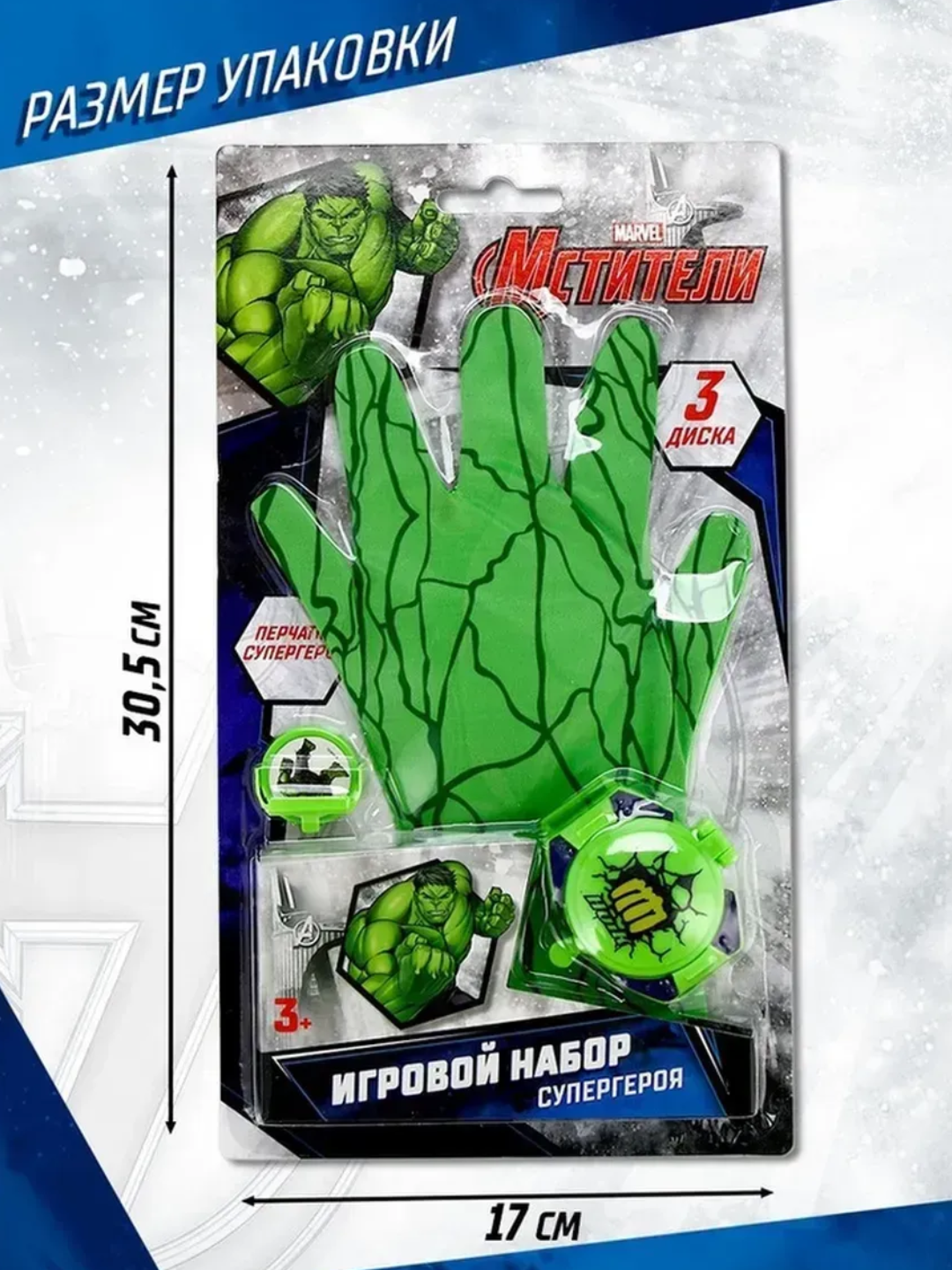 Игровой набор супергерой с дисковым запуском и перчаткой Халка — фото 1