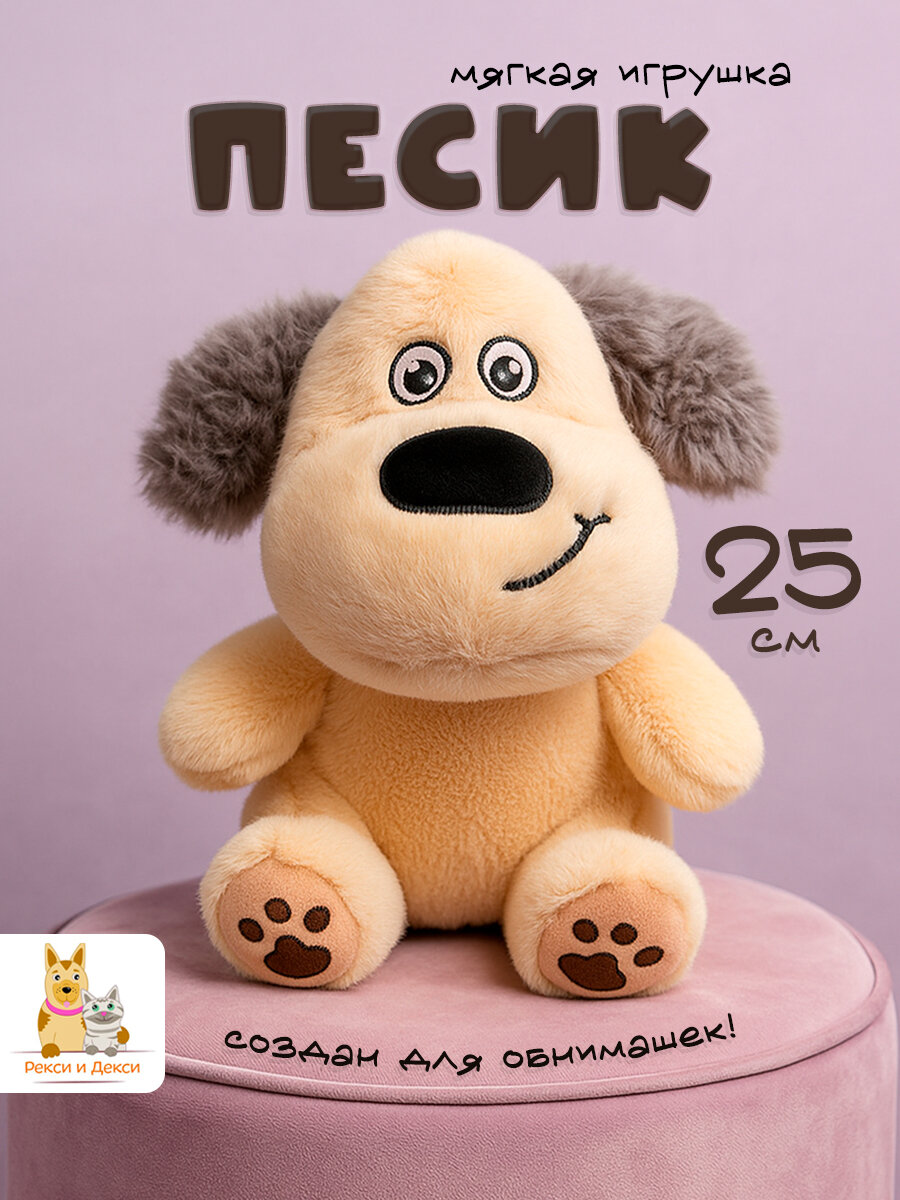 Мягкая плюшевая игрушка обнимашка Собака 25 см с серыми ушками