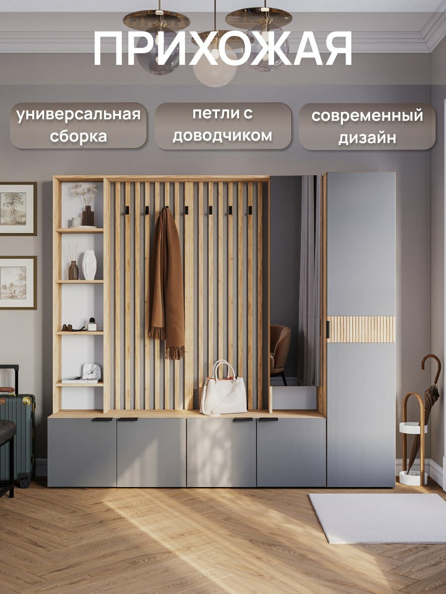 Прихожая Beree К-12, комплект модульной мебели Графит/Дуб, 2000х1826х350 мм (ШхВхГ)