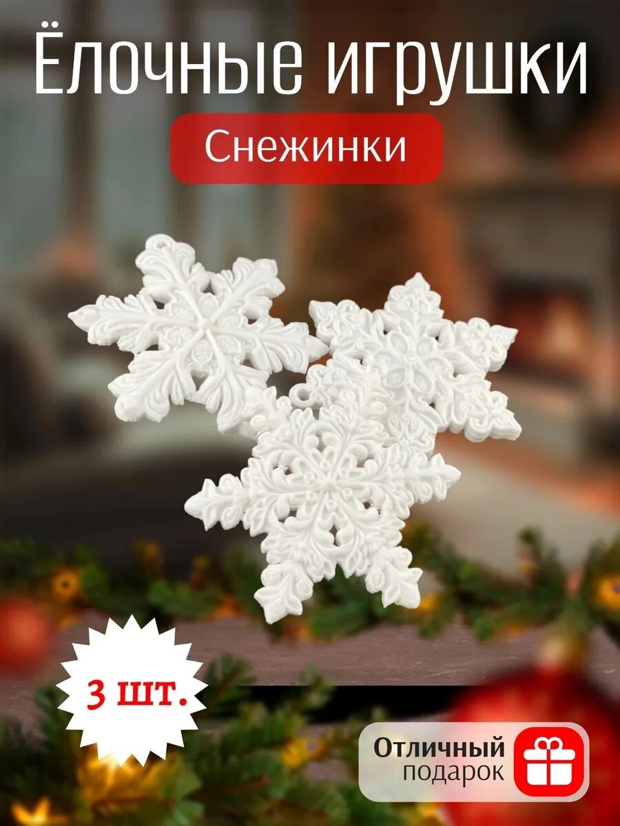 Ёлочные игрушки