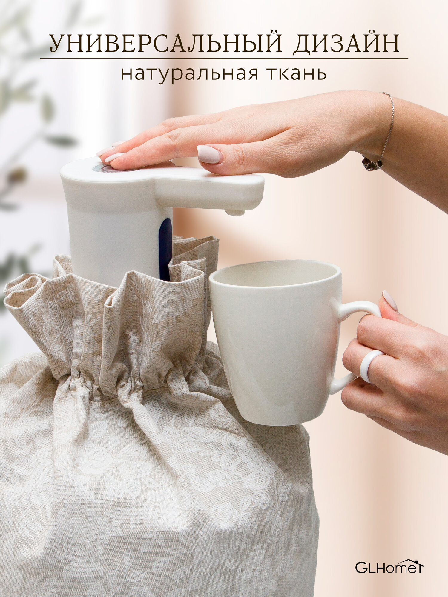 Чехол на бутыль 19 литров из льняной ткани — фото 1