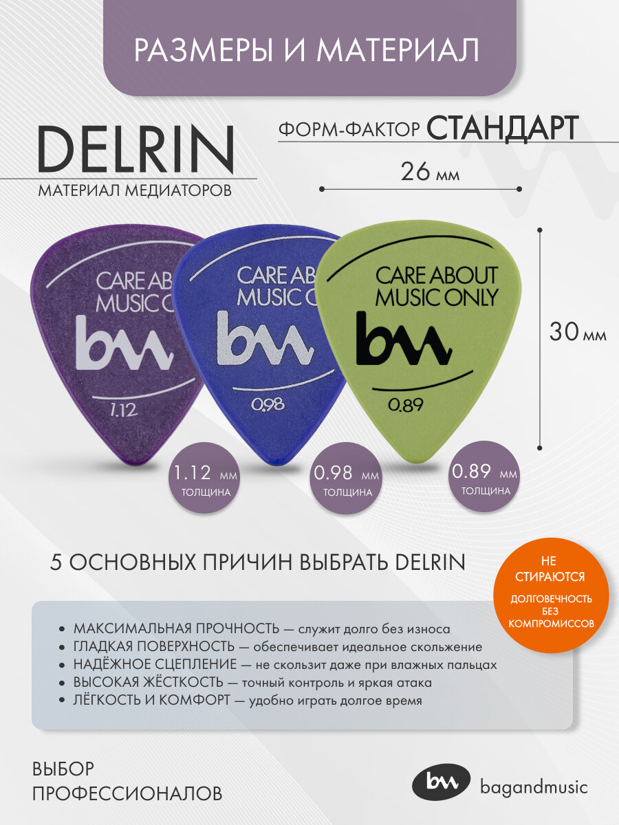 Комплект медиаторов для электрогитары 12 штук, делрин bagandmusic — фото 1