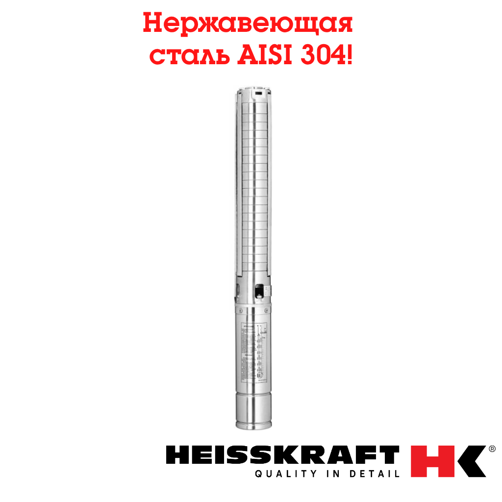 Cкважинный насос Heisskraft 4SP 5-21 (Rp 1 1/2