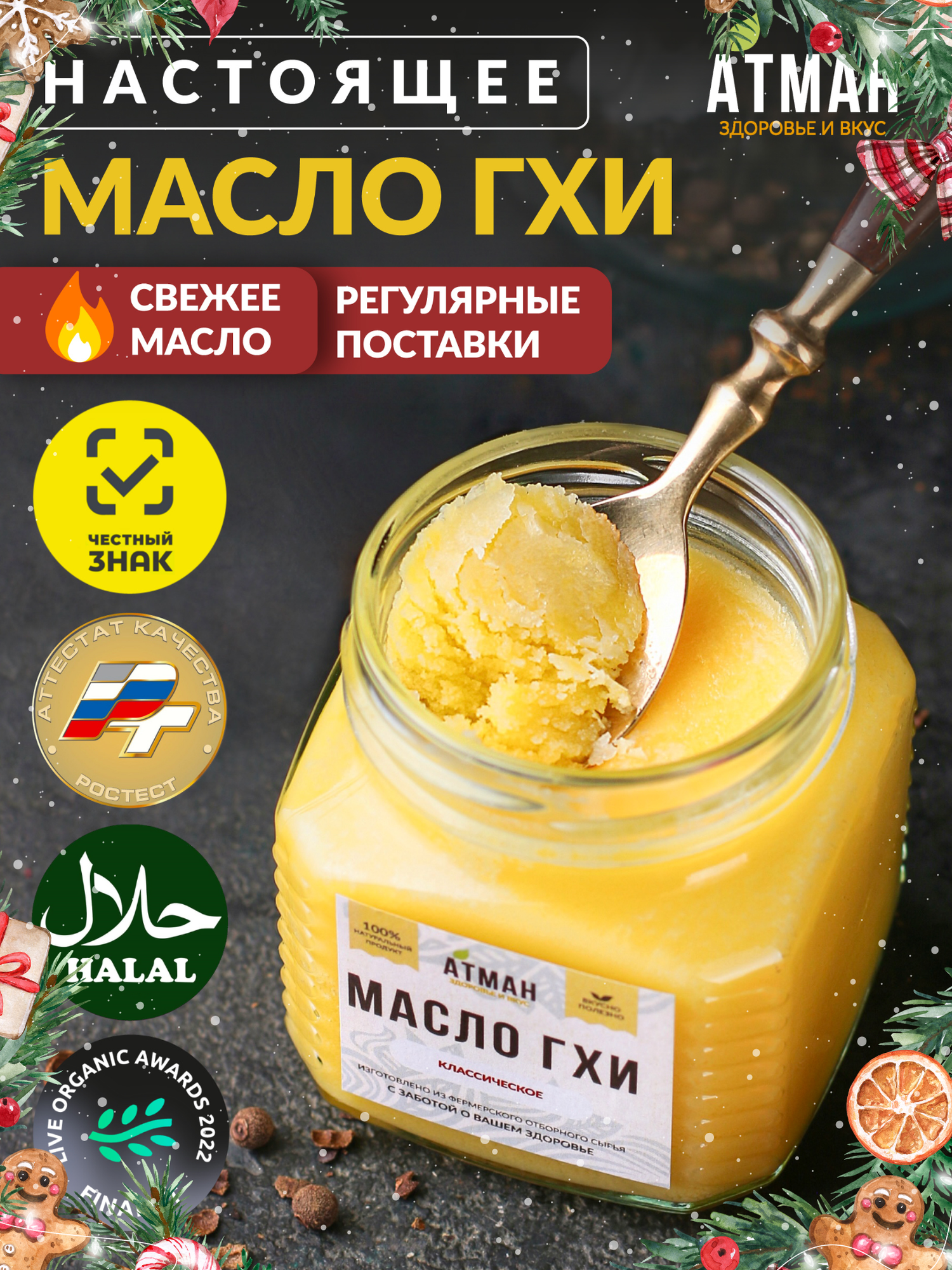 Топленое масло ГХИ масло гхи для жарки без лактозы гипоаллергенное правильное питание кето продукты 200 г Атман