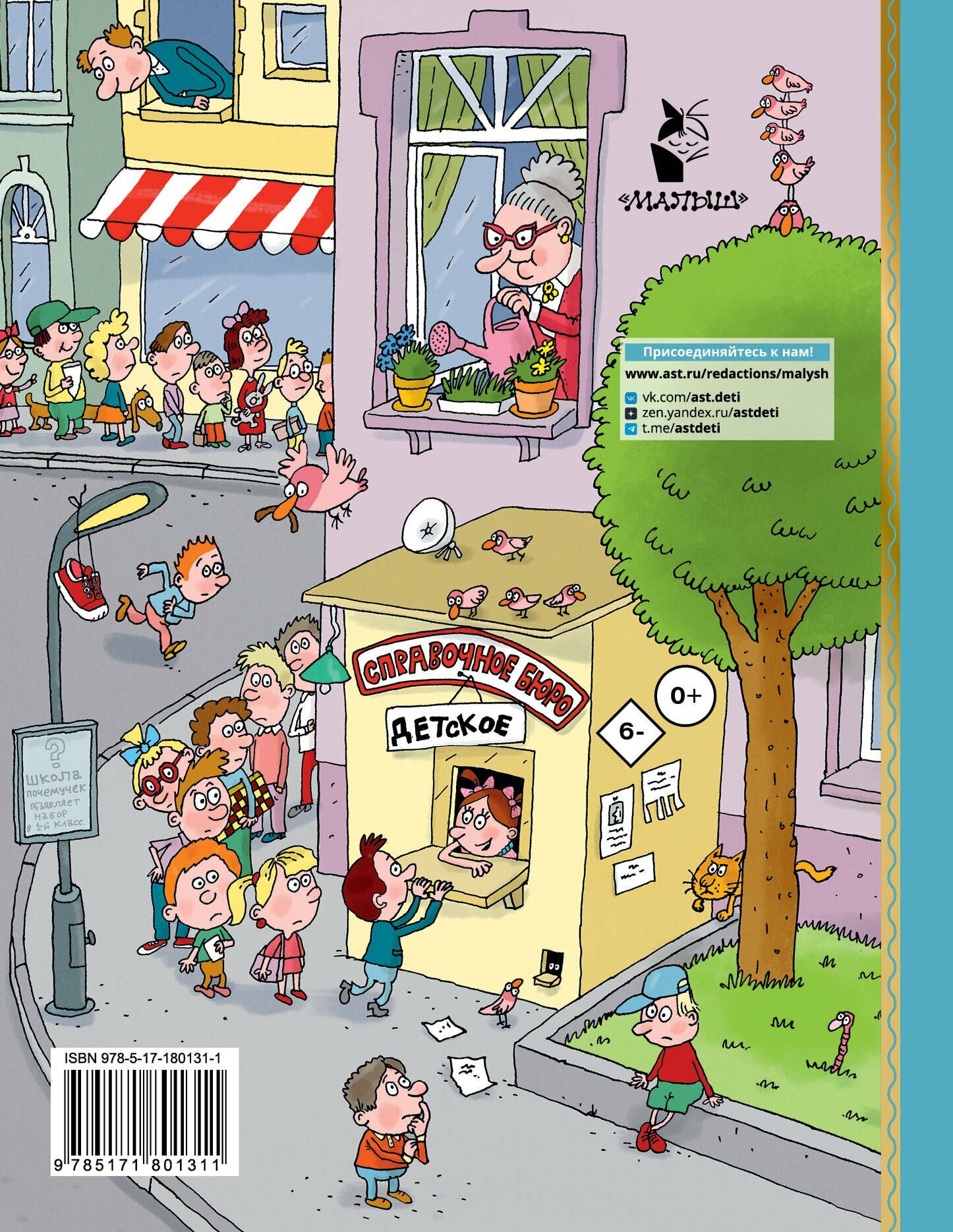 Легенды и мифы Лаврового переулка. Рисунки дяди Коли Воронцова — фото 1