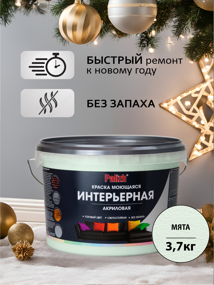 Краска акриловая интерьерная моющаяся цветная 