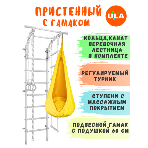 фото Шведская стенка детская с гамаком, цвет пастель-желтый ula