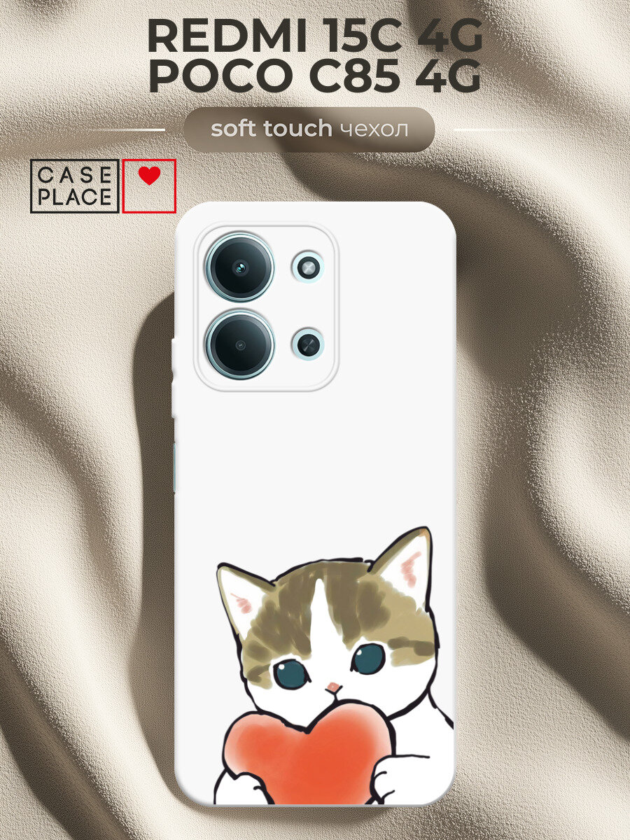 Чехол на Xiaomi Redmi 15C 4G /Poco C85 4G / Редми 15C 4G/Поко C85 4G с принтом Котик с сердечком
