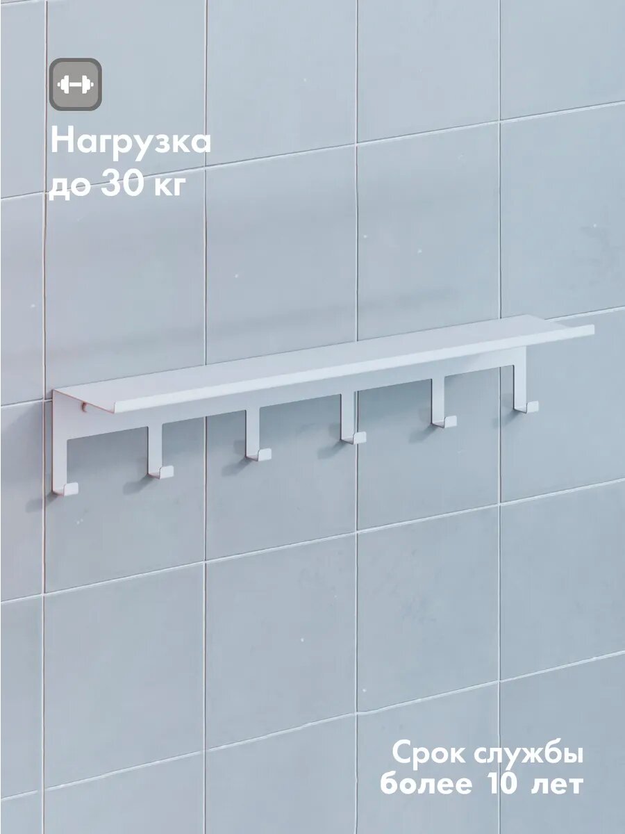 Полка для ванной комнаты с крючками белая — фото 1