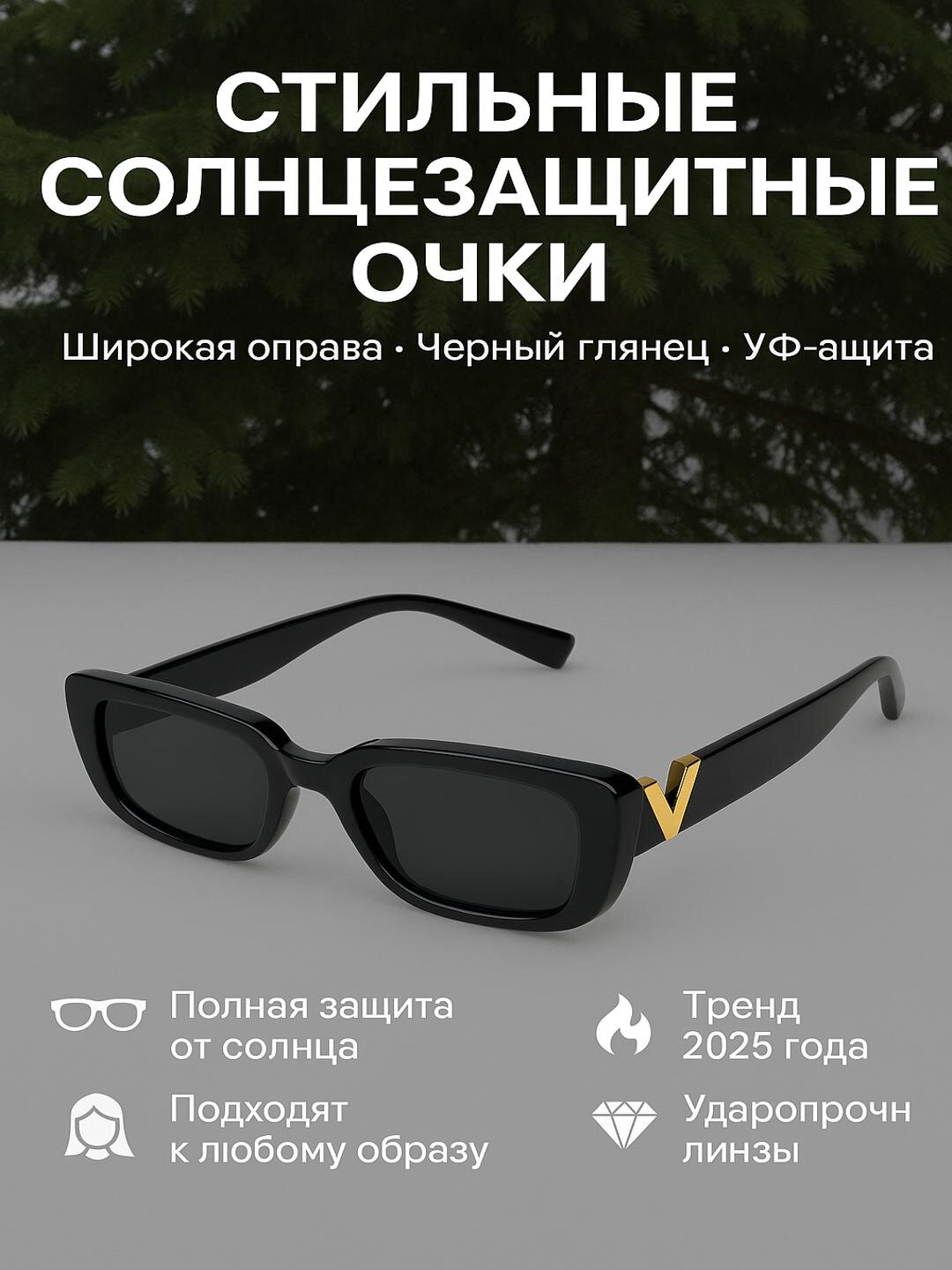 Солнцезащитные очки