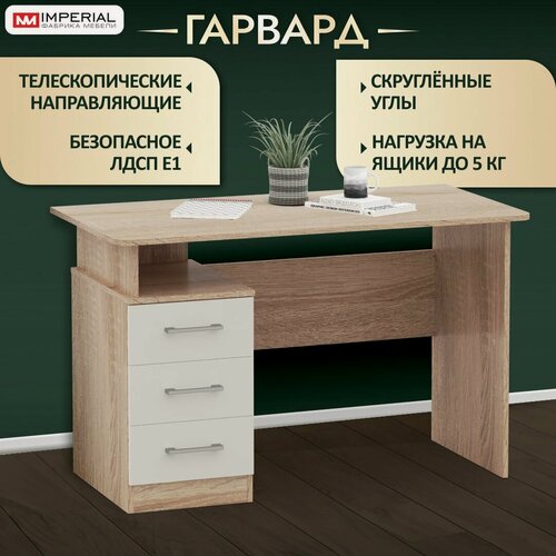 Изображение товара Письменный стол Гарвард 120х60х74.6 Стол компьютерный, 3 ящика, левосторонний Дуб Сонома/Белый
