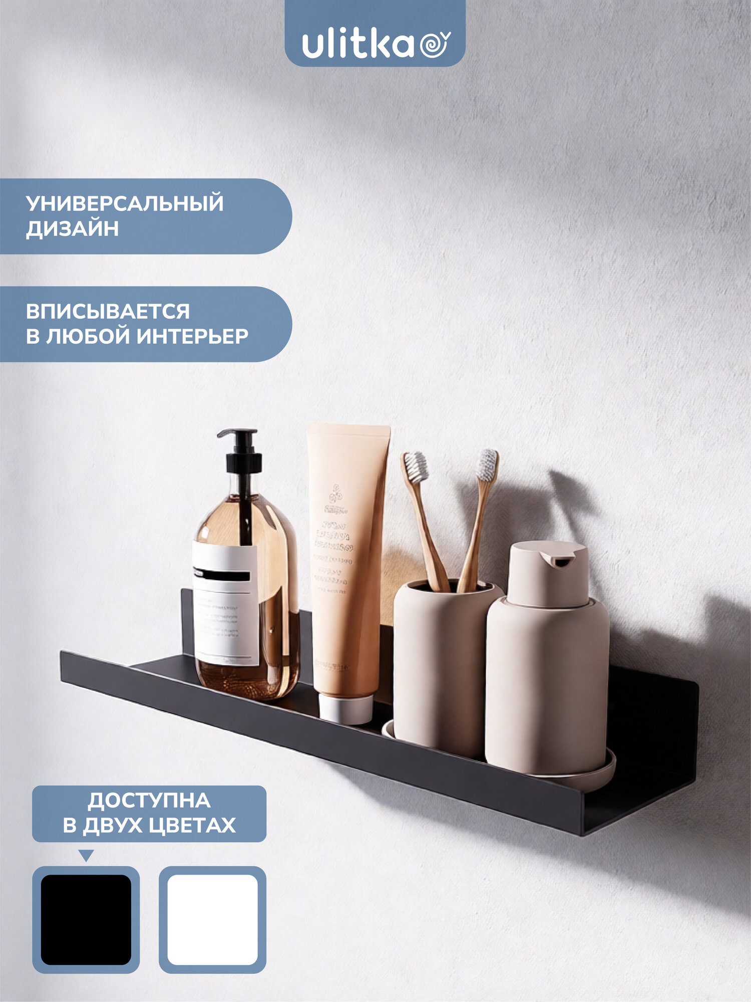 Полка универсальная Ulitka Unit, 40х5х10см, металл, цвет черный — фото 1