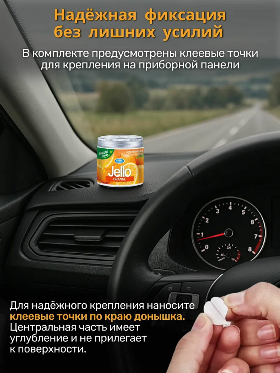 Освежитель воздуха для автомобиля и дома, JELLO 220 г — фото 1