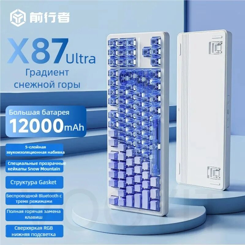 Механическая клавиатура Eweadn X87ULTRA SNOW-MOUNTAIN, проводное/2,4 ГГц/Bluetooth, для игровых компьютеров