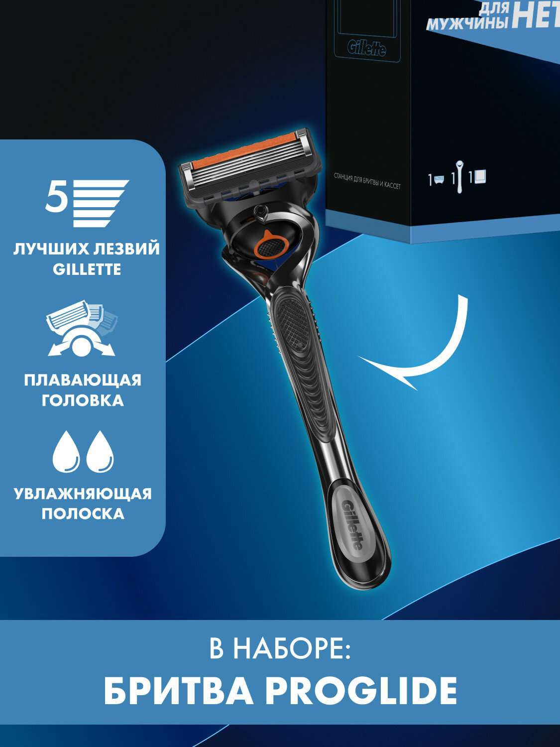 Мужской набор Gillette с бритвой Gillette Proglide и со станцией для бритвы и кассет — фото 1